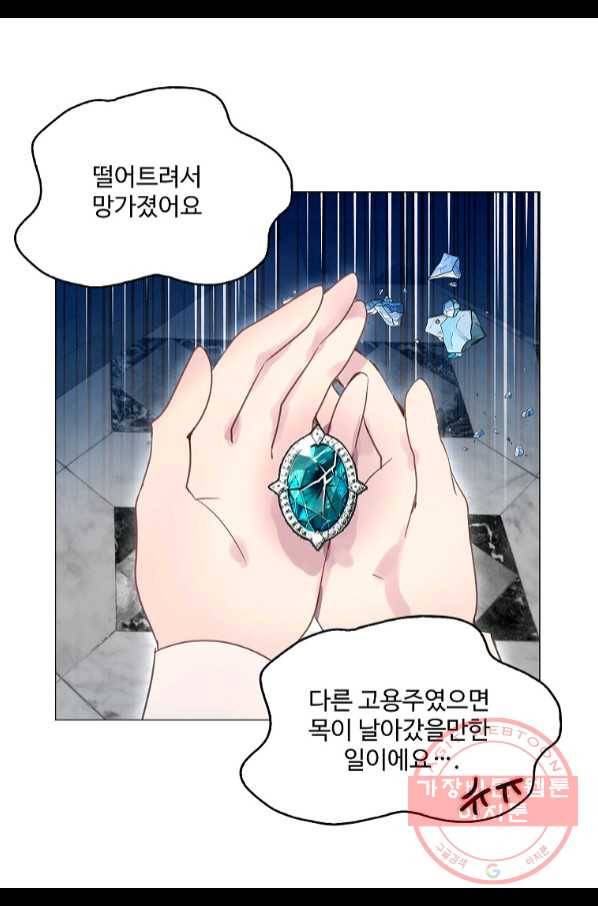 구경하는 들러리양 외전 26화 13