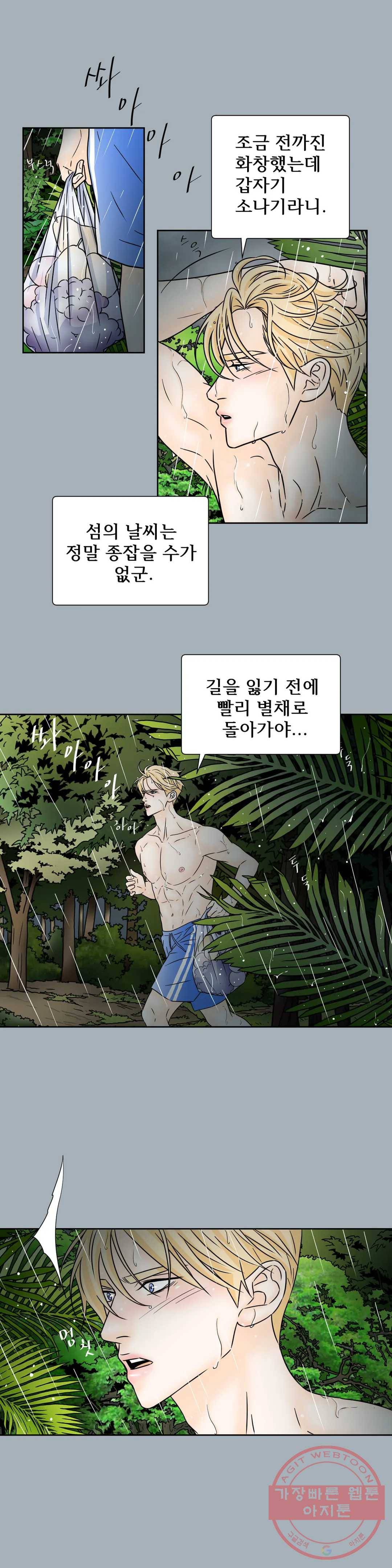 살맛 : 전생에 나라를 구했습니다 살맛  전생에 나라를 구했습니다 56화 2
