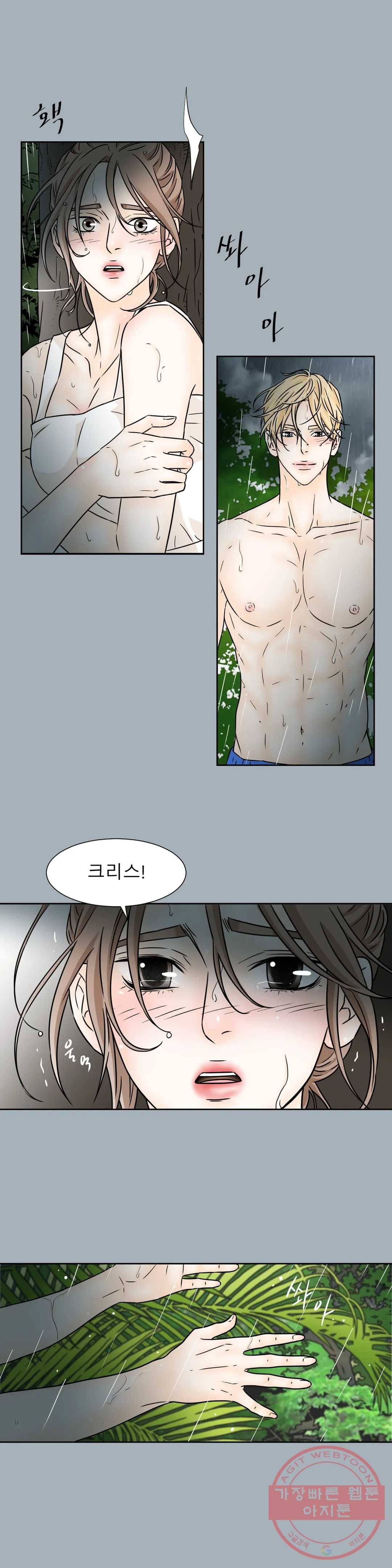 살맛 : 전생에 나라를 구했습니다 살맛  전생에 나라를 구했습니다 56화 4