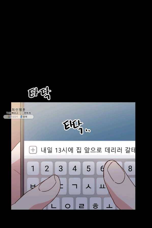 내게 딱인 너 21화 1