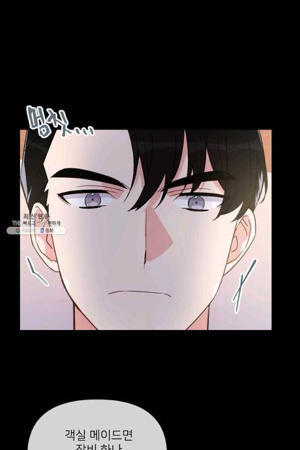 내게 딱인 너 21화 2
