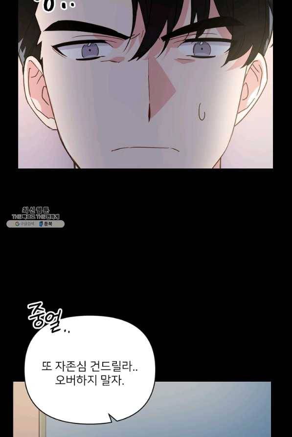 내게 딱인 너 21화 4