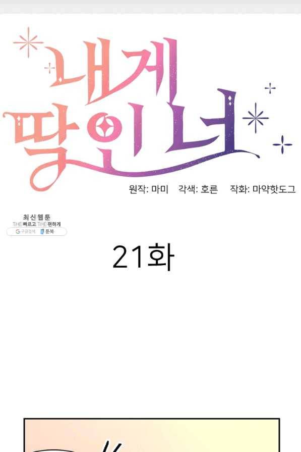 내게 딱인 너 21화 6