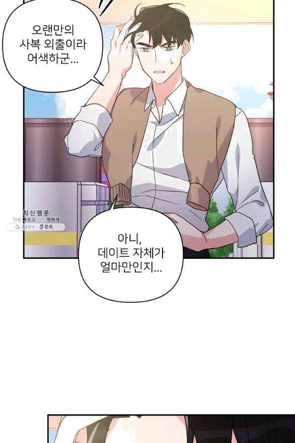 내게 딱인 너 21화 7