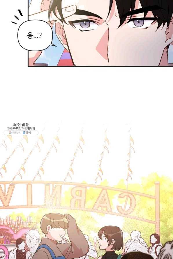 내게 딱인 너 21화 8