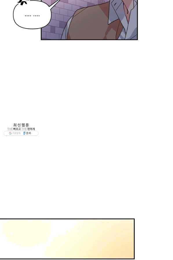 내게 딱인 너 21화 11