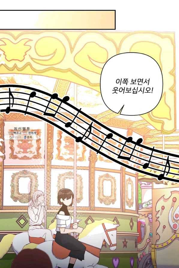 내게 딱인 너 21화 12