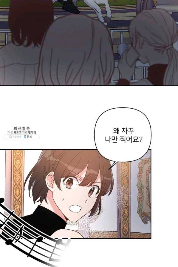 내게 딱인 너 21화 13