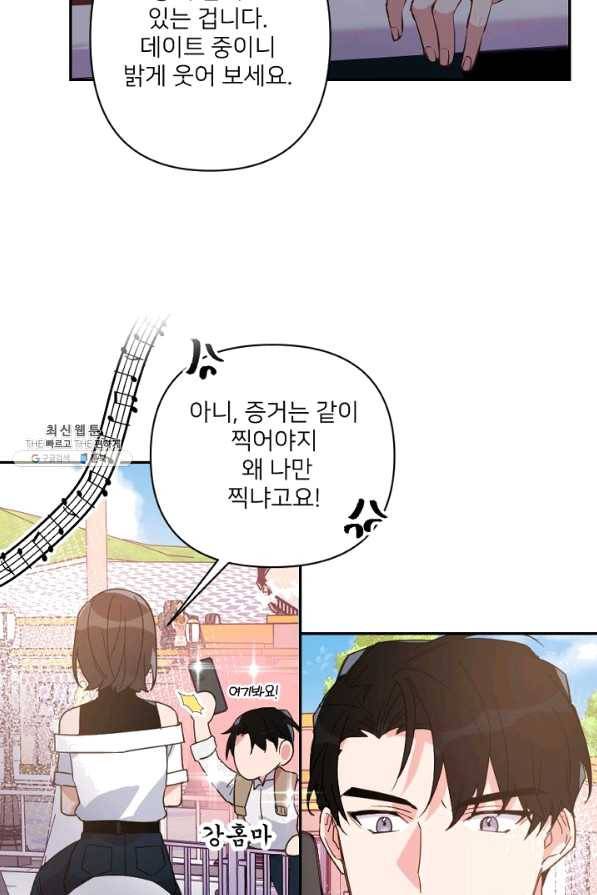 내게 딱인 너 21화 15