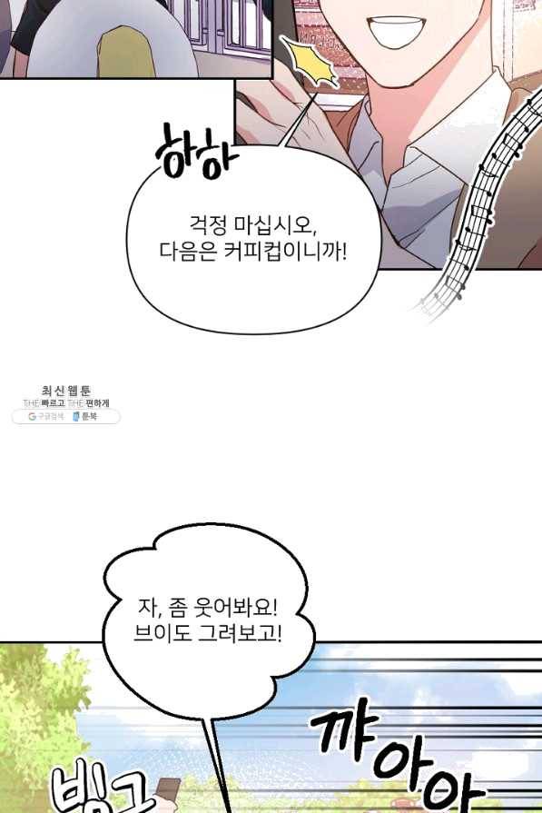 내게 딱인 너 21화 16