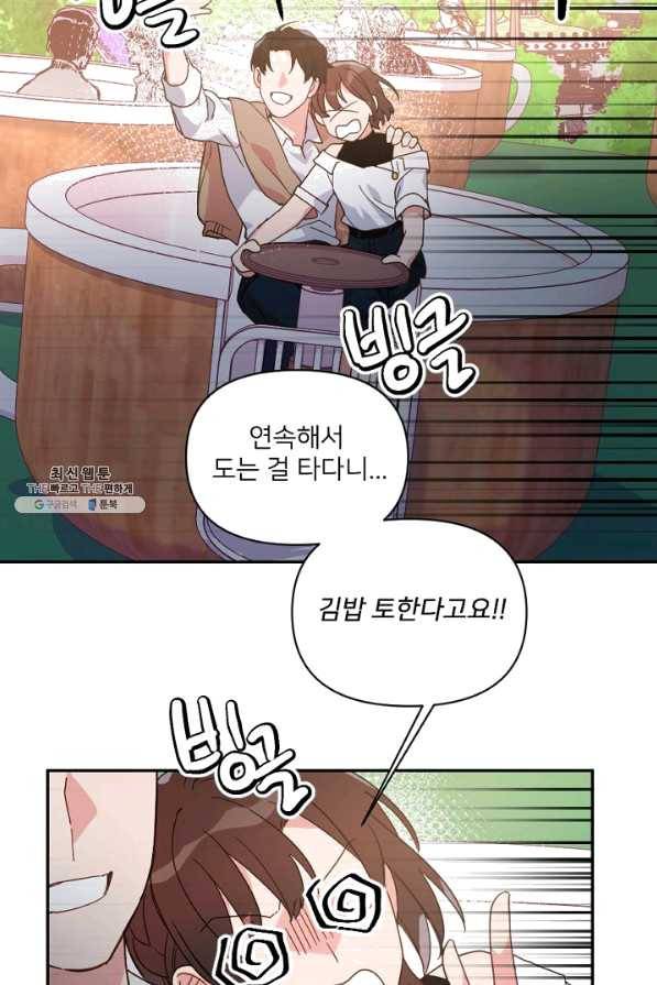 내게 딱인 너 21화 17