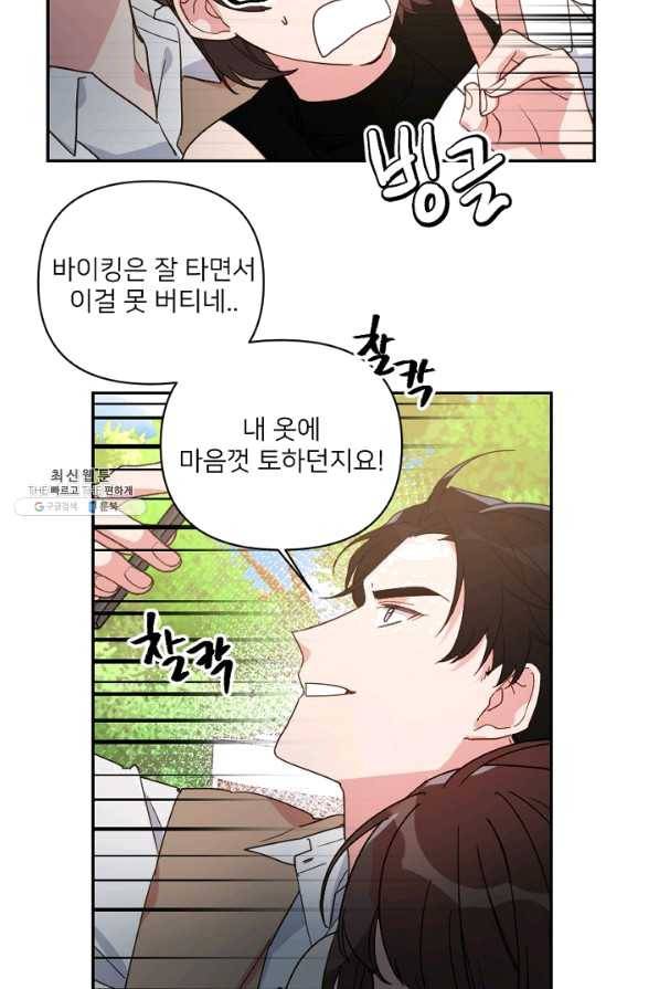 내게 딱인 너 21화 18