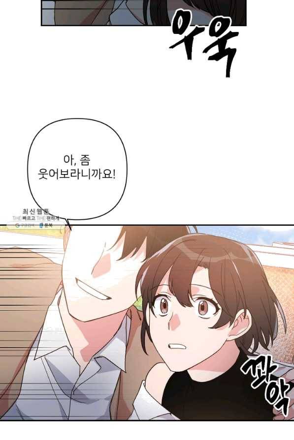 내게 딱인 너 21화 19