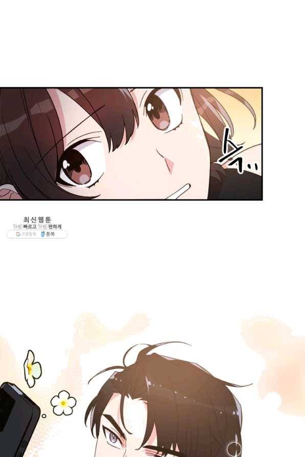 내게 딱인 너 21화 20