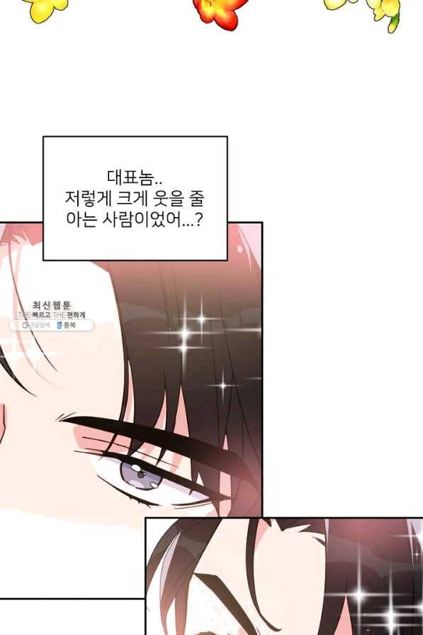 내게 딱인 너 21화 22