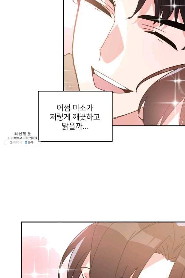 내게 딱인 너 21화 23