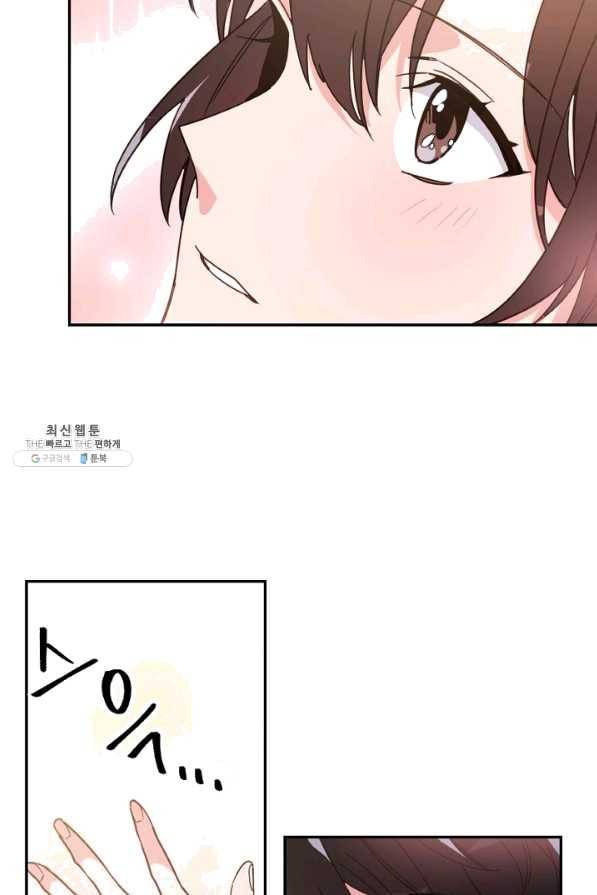 내게 딱인 너 21화 24