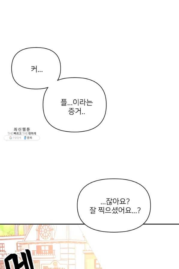 내게 딱인 너 21화 33