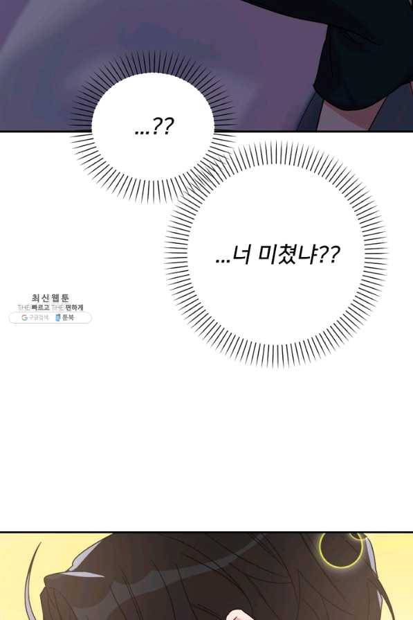 내게 딱인 너 21화 35