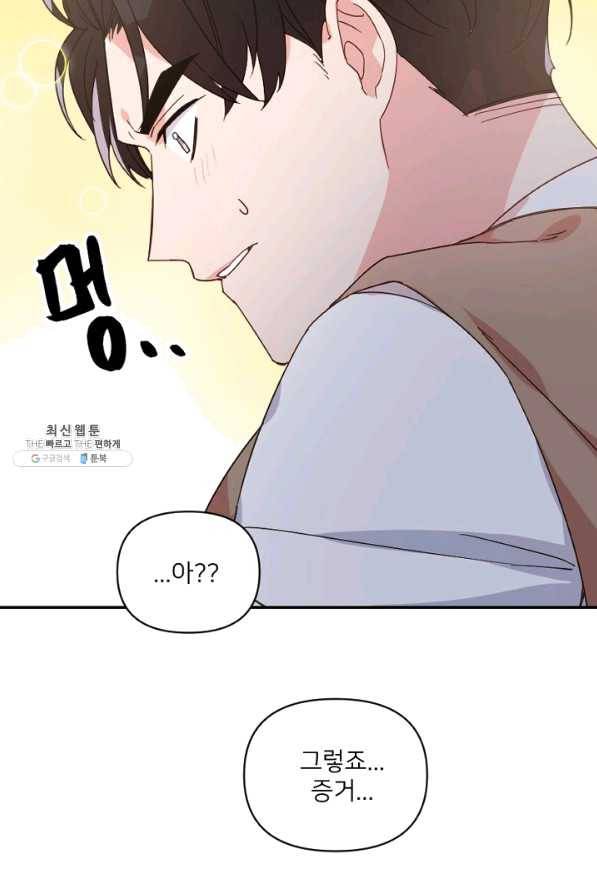 내게 딱인 너 21화 36
