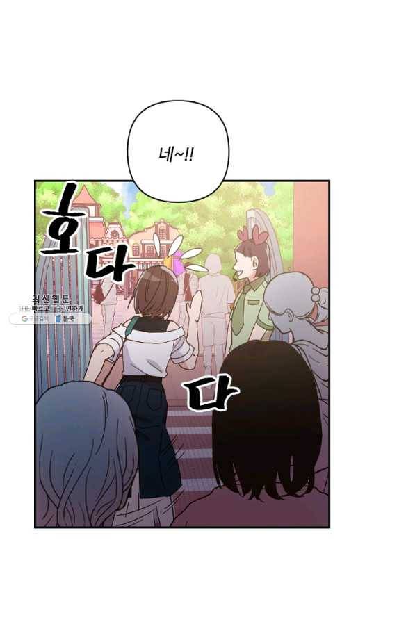 내게 딱인 너 21화 38