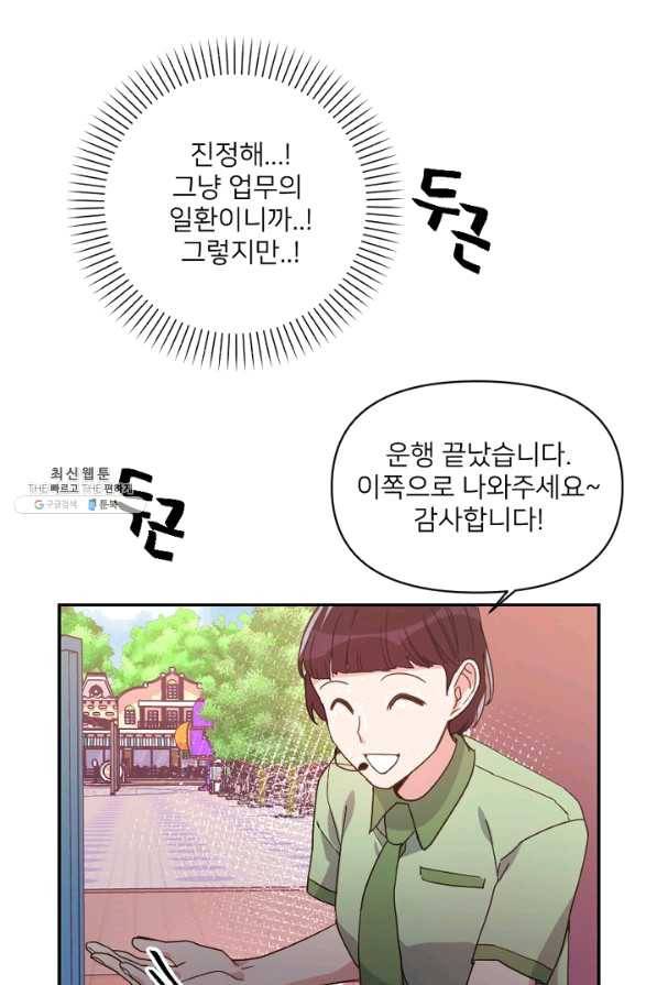 내게 딱인 너 21화 43