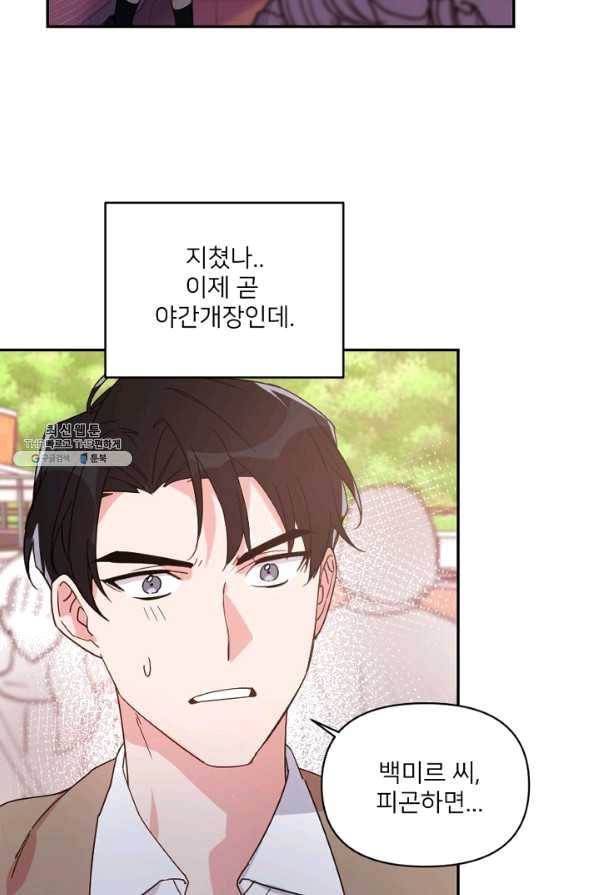 내게 딱인 너 21화 46
