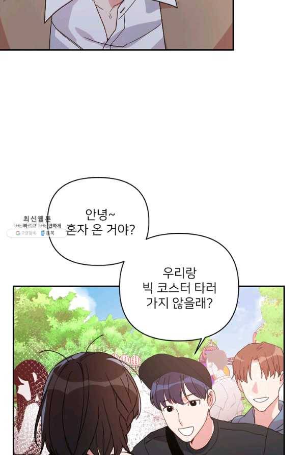 내게 딱인 너 21화 47