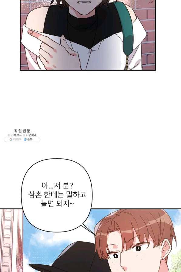 내게 딱인 너 21화 49