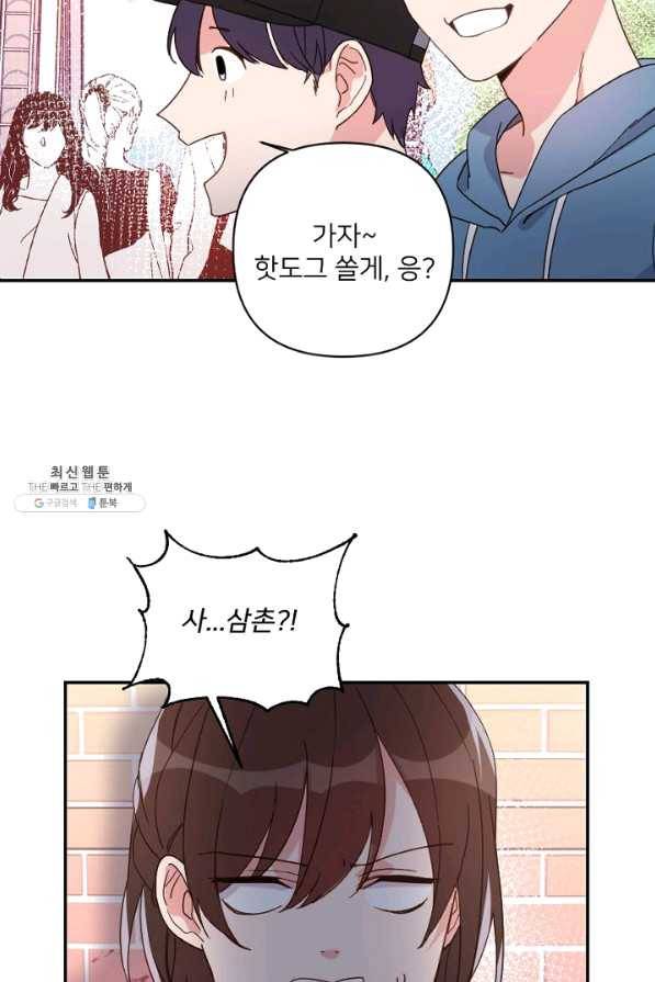 내게 딱인 너 21화 50