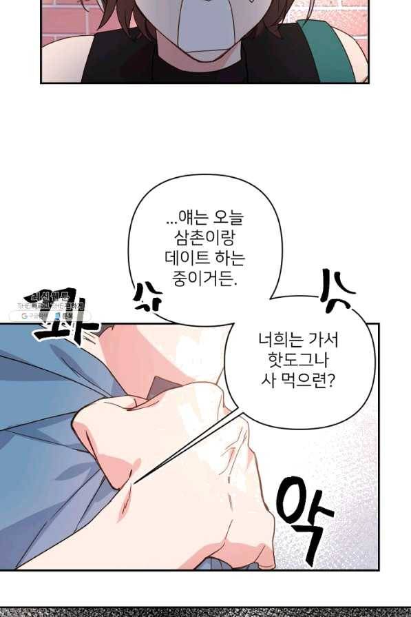 내게 딱인 너 21화 51