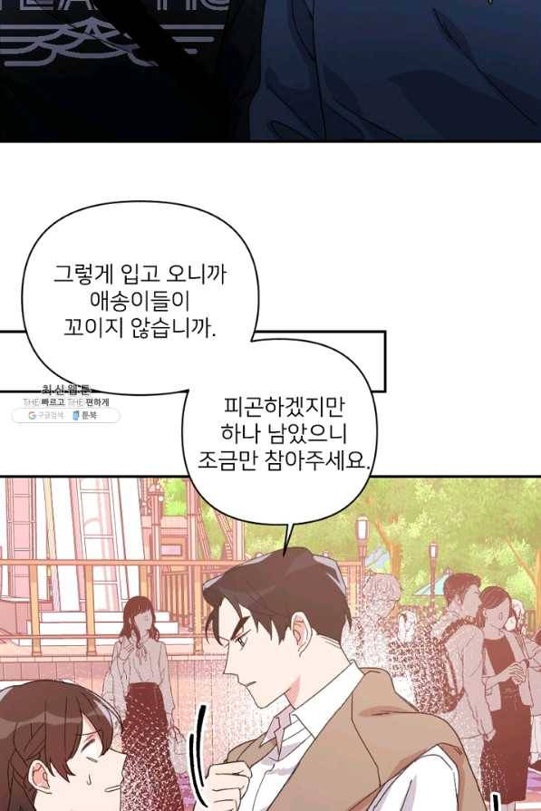 내게 딱인 너 21화 53