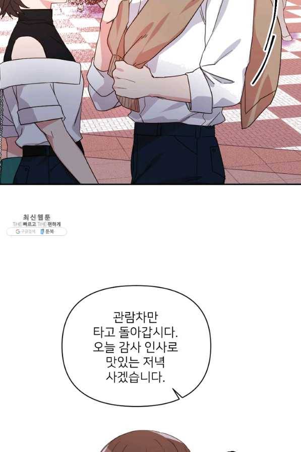 내게 딱인 너 21화 54