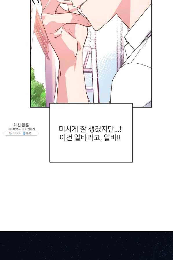 내게 딱인 너 21화 57