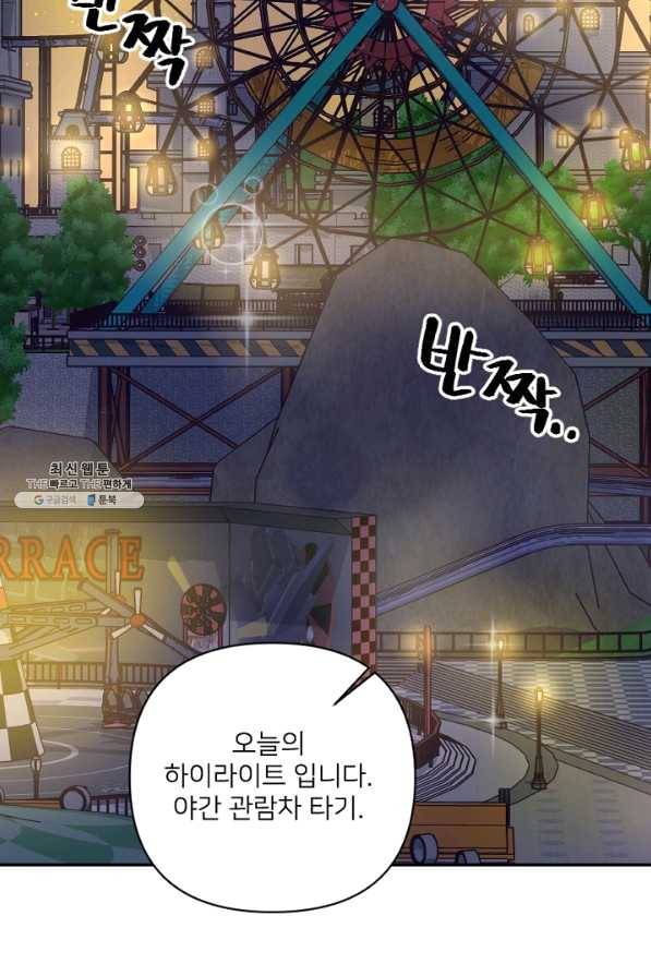 내게 딱인 너 21화 59