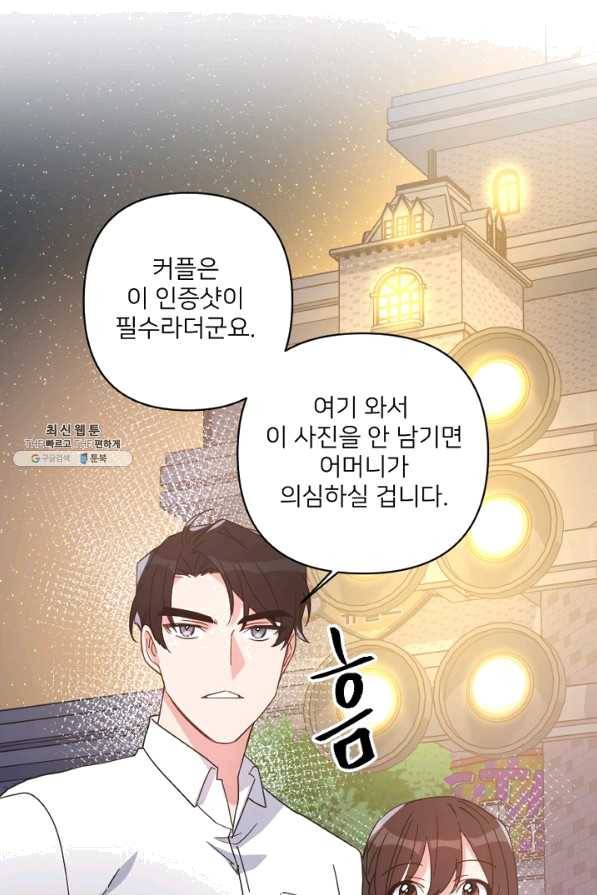내게 딱인 너 21화 60