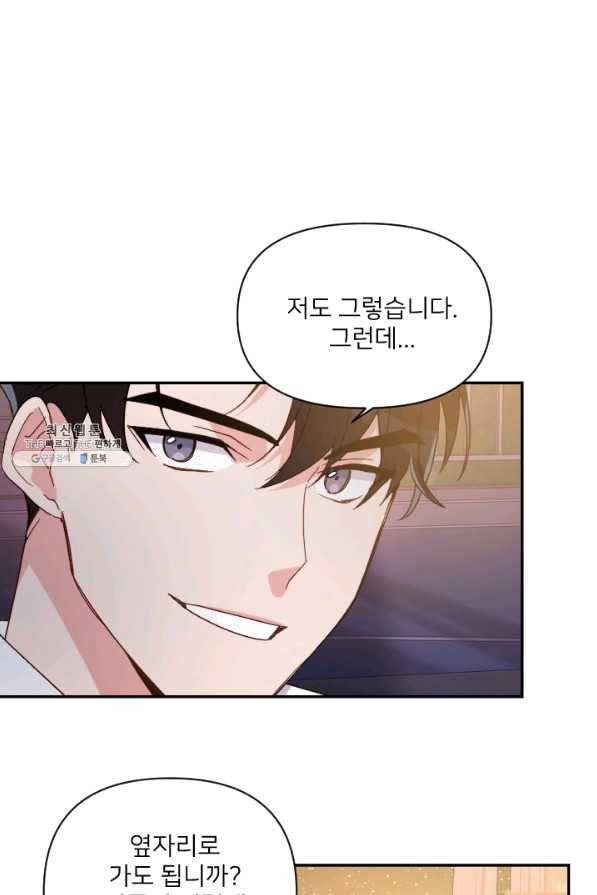 내게 딱인 너 21화 63