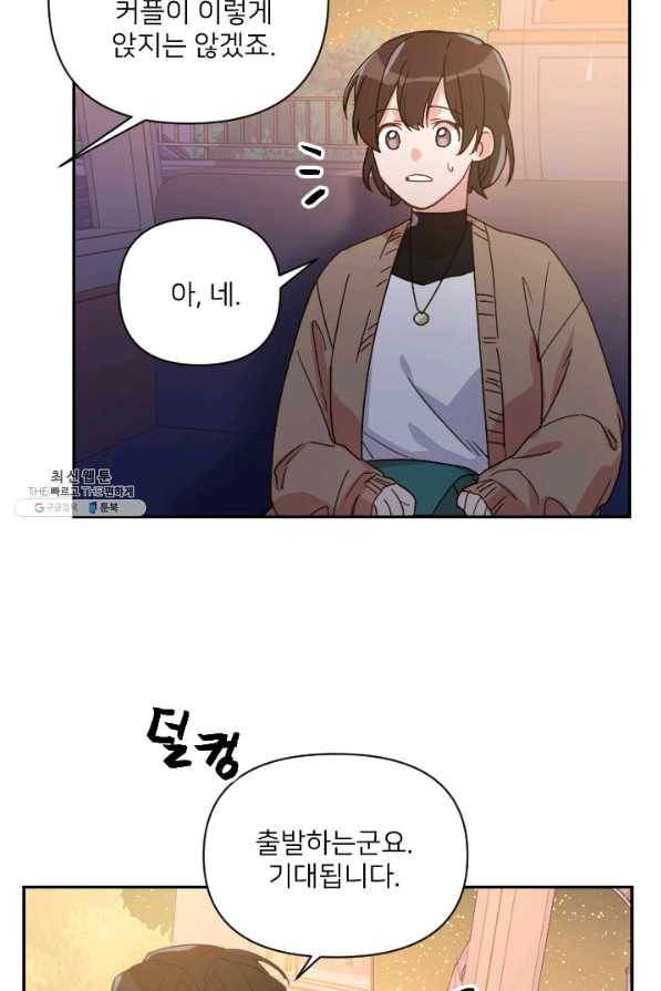 내게 딱인 너 21화 64