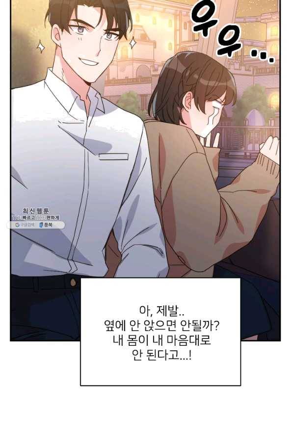 내게 딱인 너 21화 65
