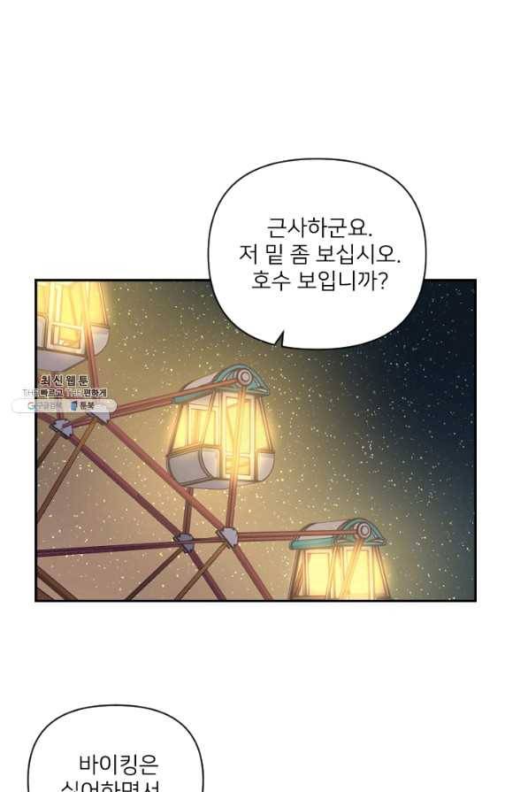 내게 딱인 너 21화 66