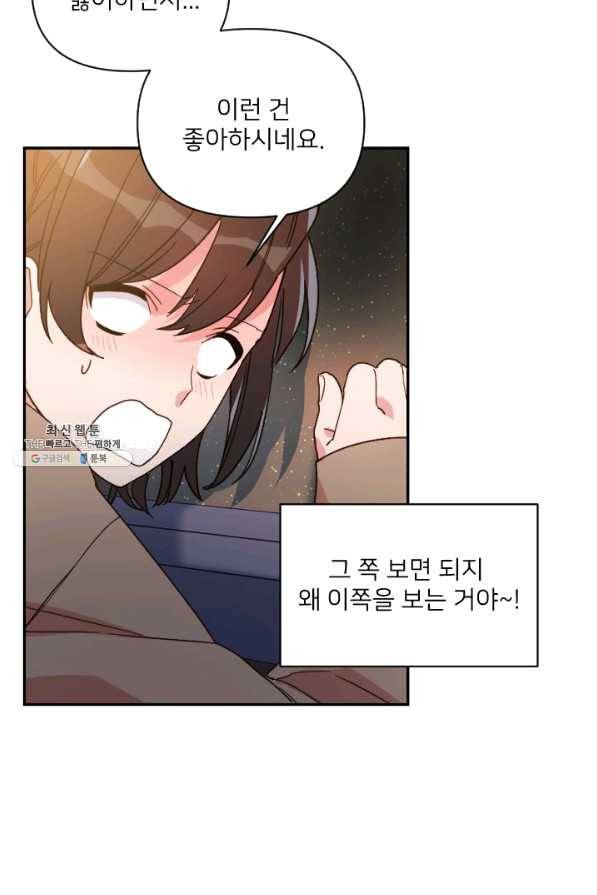 내게 딱인 너 21화 67