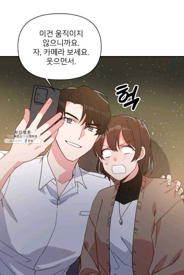 내게 딱인 너 21화 68
