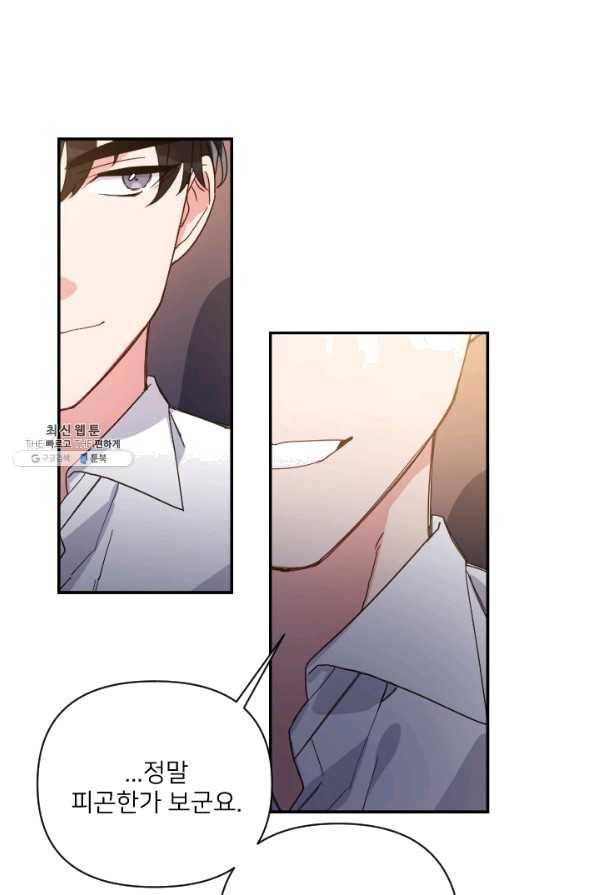 내게 딱인 너 21화 70