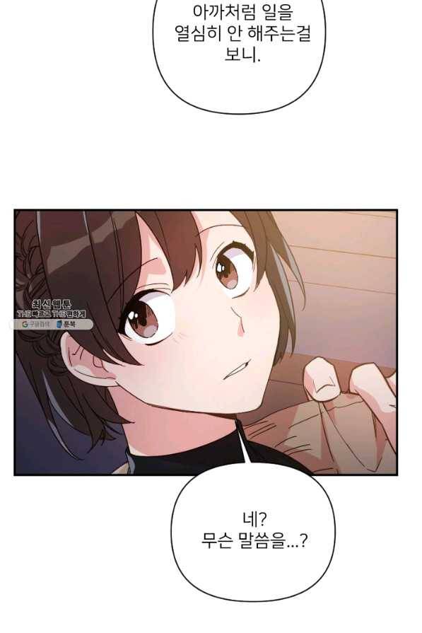 내게 딱인 너 21화 71