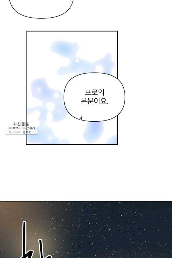 내게 딱인 너 21화 73