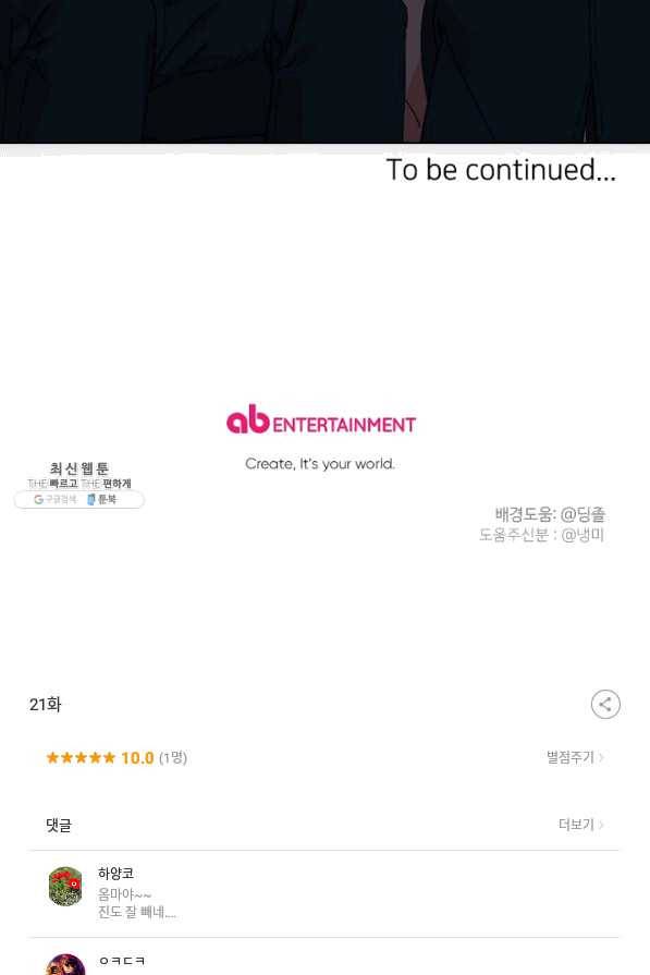 내게 딱인 너 21화 75