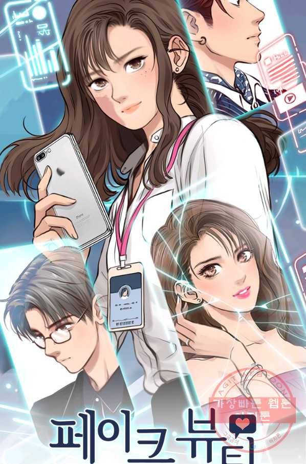 페이크뷰티 시즌2 89화 2