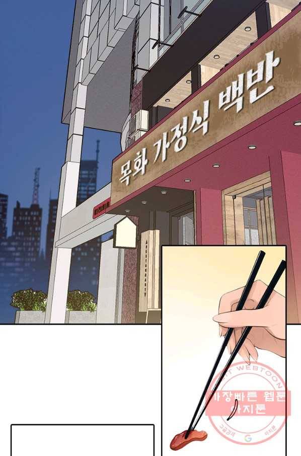페이크뷰티 시즌2 89화 20