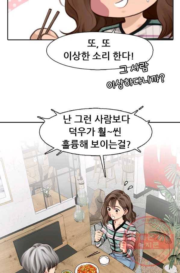 페이크뷰티 시즌2 89화 24