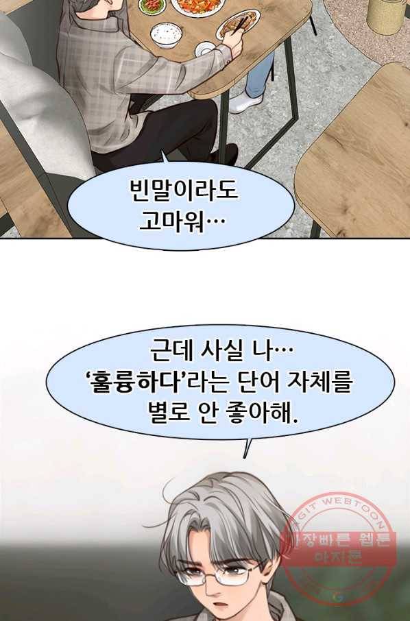 페이크뷰티 시즌2 89화 25